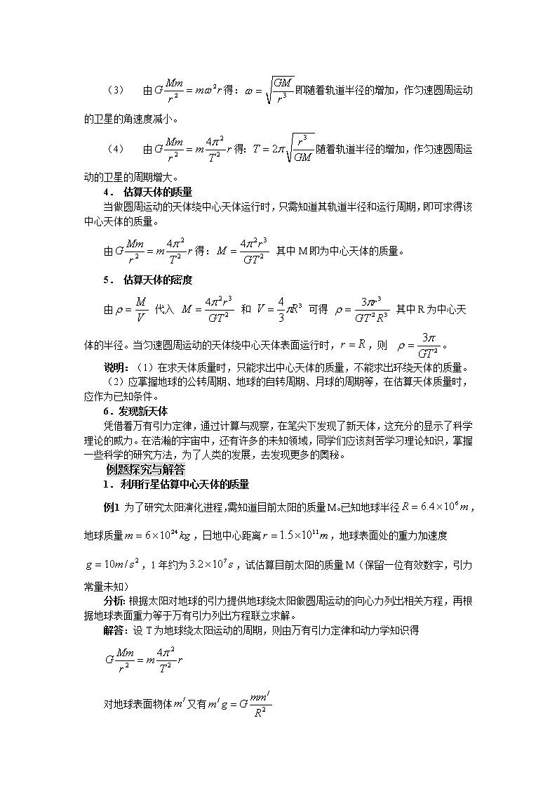 《万有引力理论的成就》 教案7第2页