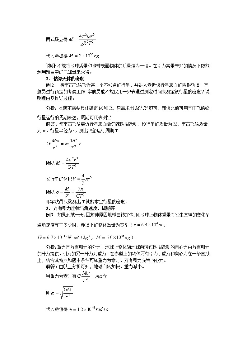《万有引力理论的成就》 教案7第3页