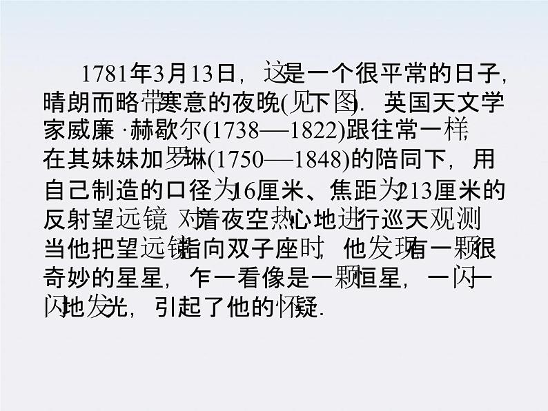 高一物理:6.4《万有引力理论的成就》课件第6页