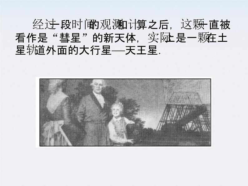 高一物理:6.4《万有引力理论的成就》课件第7页