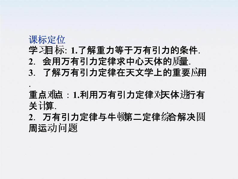 6.4.万有引力理论的成就 课件(人教版必修2)02