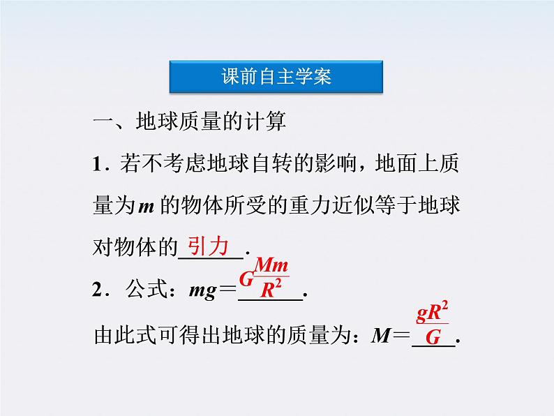 6.4.万有引力理论的成就 课件(人教版必修2)04