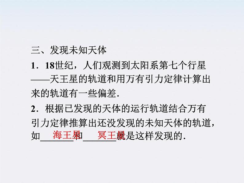 6.4.万有引力理论的成就 课件(人教版必修2)06