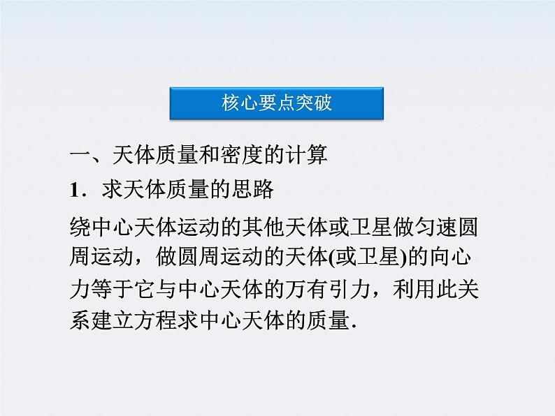 6.4.万有引力理论的成就 课件(人教版必修2)08