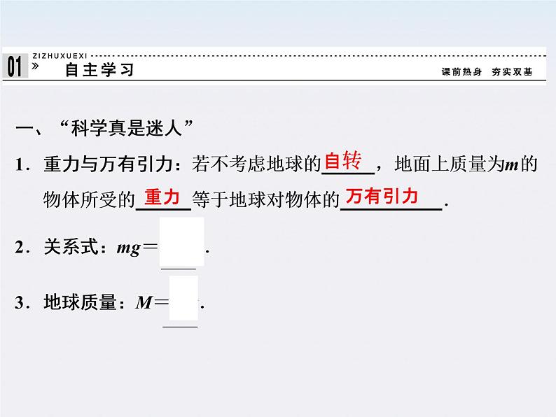 高中物理(新人教必修二)同步课件:6.4《万有引力理论的成就》2第4页