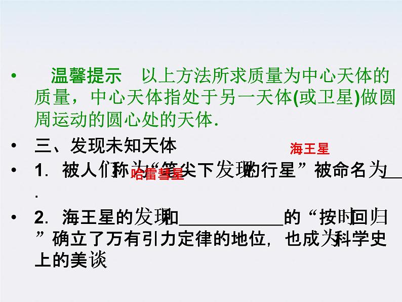 高中物理(新人教必修二)同步课件:6.4《万有引力理论的成就》2第6页