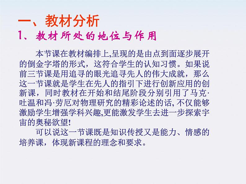 高一物理课件:6.4《万有引力理论的成就》4第3页