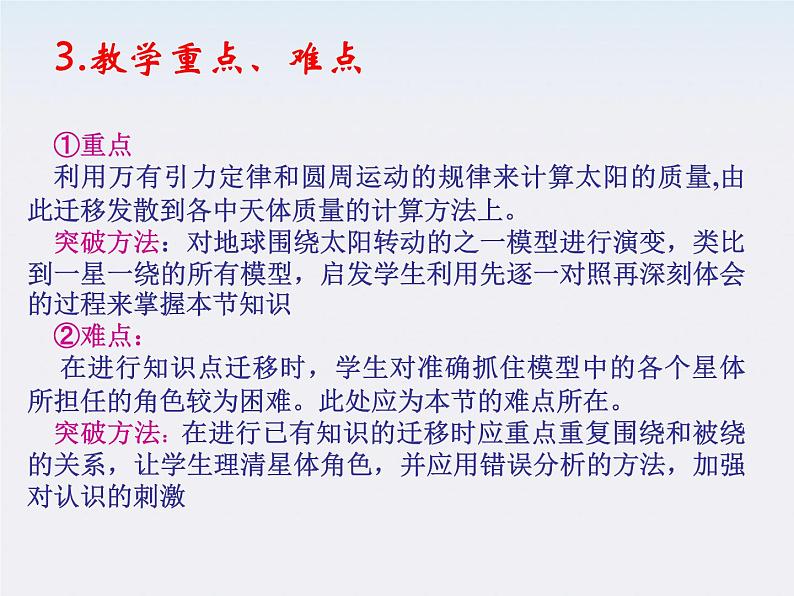 高一物理课件:6.4《万有引力理论的成就》4第5页