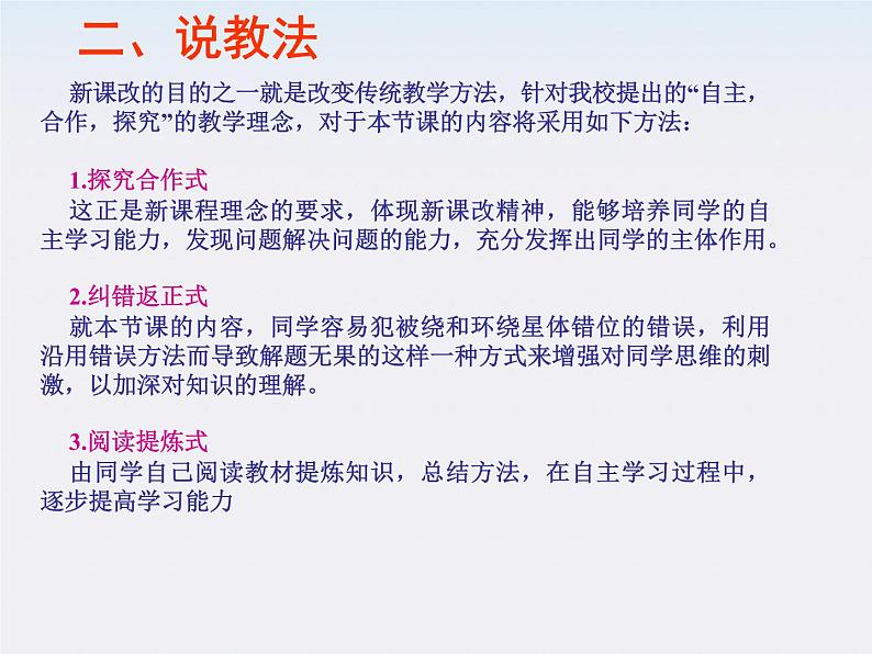 高一物理课件:6.4《万有引力理论的成就》4第7页