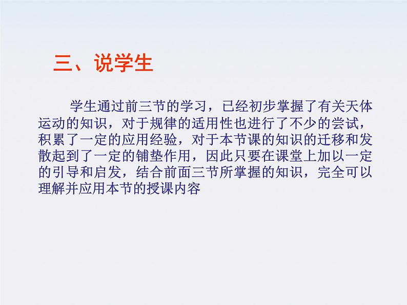 高一物理课件:6.4《万有引力理论的成就》4第8页