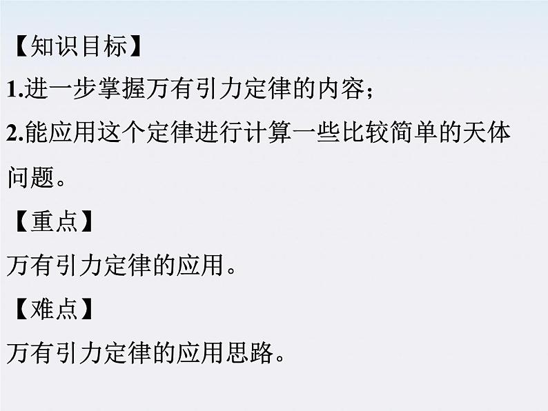 《万有引力理论的成就》课件3(17张PPT)第2页
