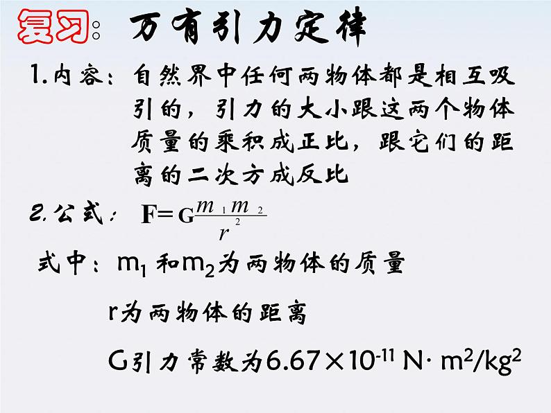 《万有引力理论的成就》课件3(17张PPT)第3页