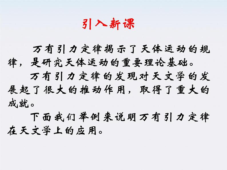 《万有引力理论的成就》课件3(17张PPT)第4页