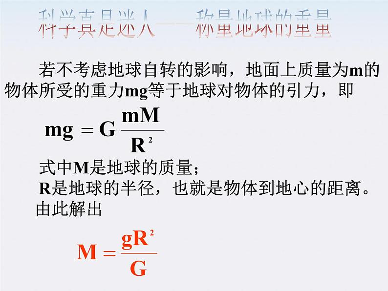 《万有引力理论的成就》课件3(17张PPT)第5页