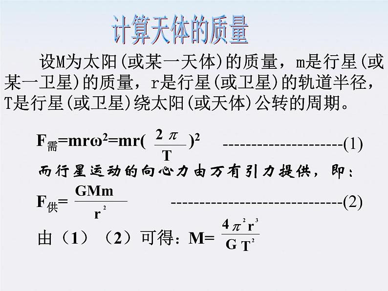 《万有引力理论的成就》课件3(17张PPT)第7页