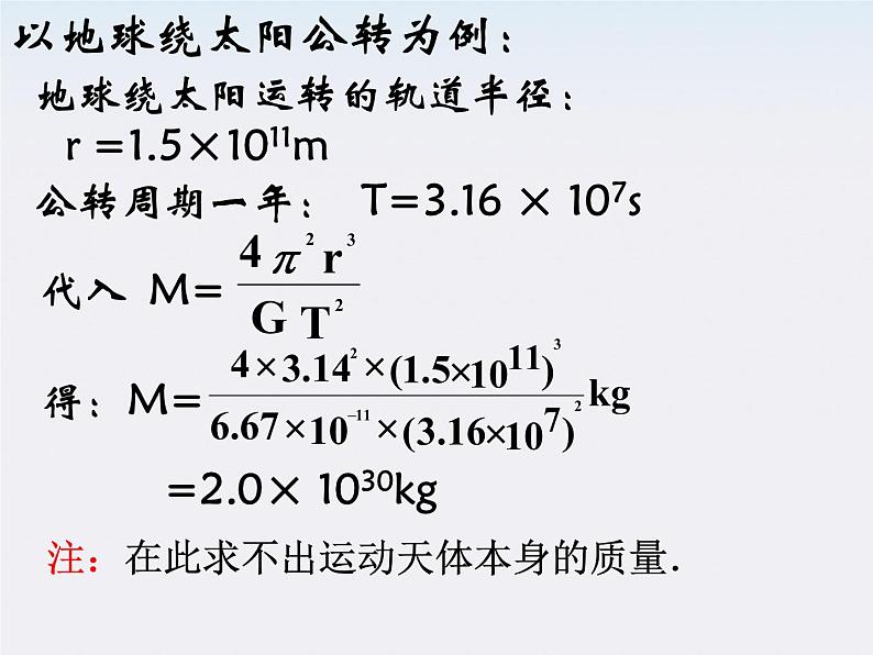 《万有引力理论的成就》课件3(17张PPT)第8页