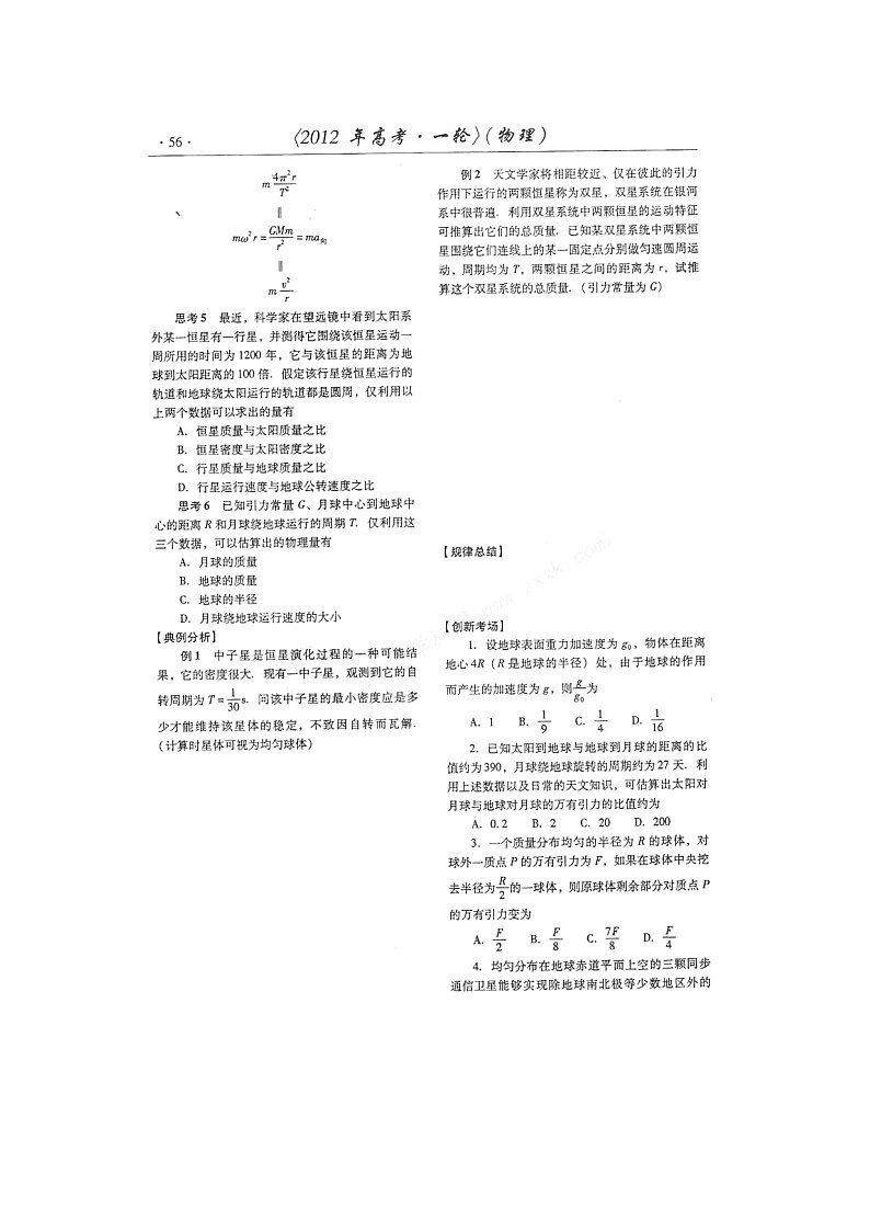 【山东】高考物理冲刺备考训练专项 6.4 万有引力定律学案(扫描版)02