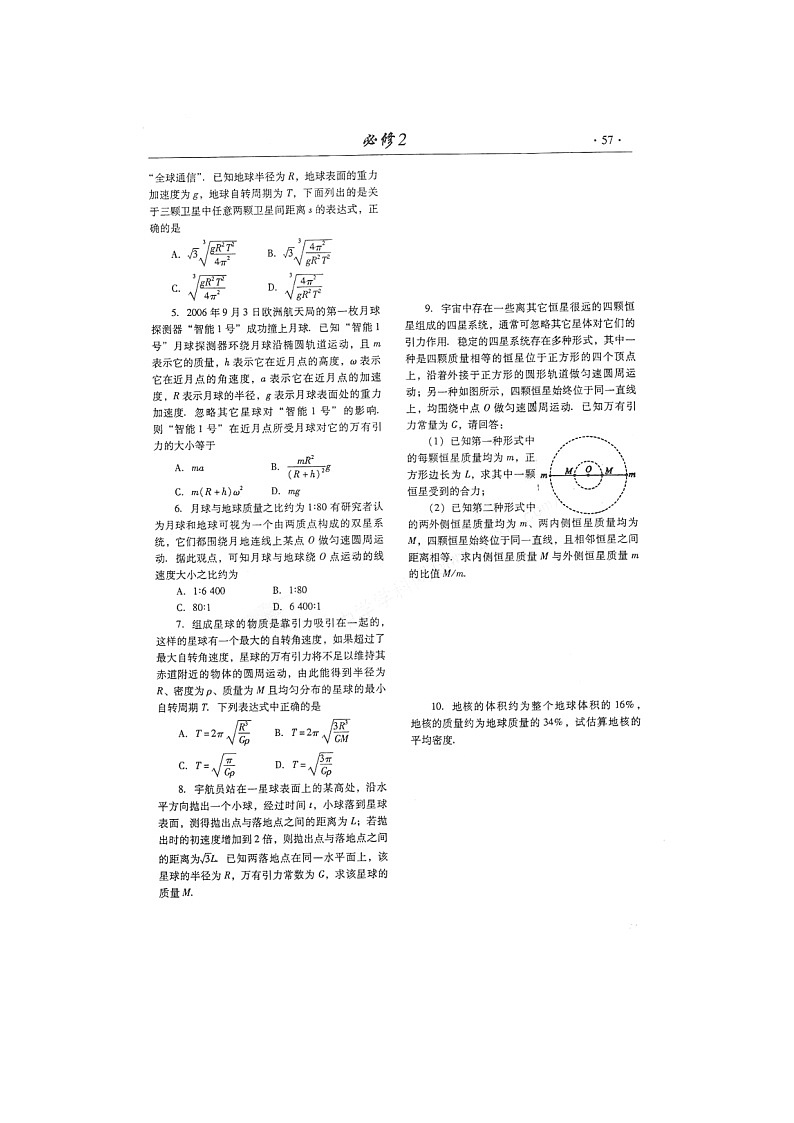 【山东】高考物理冲刺备考训练专项 6.4 万有引力定律学案(扫描版)03