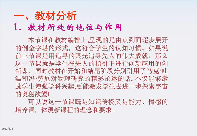 高一物理:6.4《万有引力理论的成就》课件(新人教版必修2)第3页