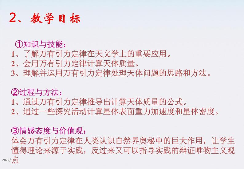 高一物理:6.4《万有引力理论的成就》课件(新人教版必修2)第4页