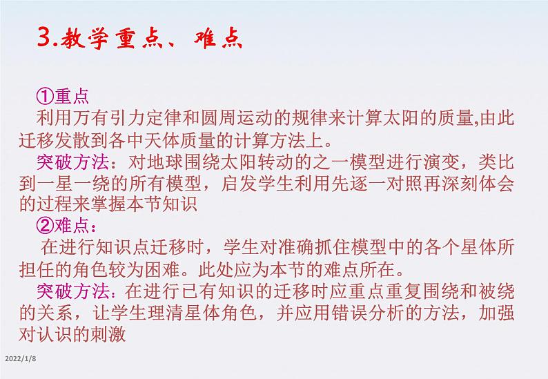 高一物理:6.4《万有引力理论的成就》课件(新人教版必修2)第5页