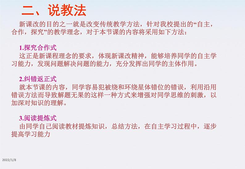 高一物理:6.4《万有引力理论的成就》课件(新人教版必修2)第7页