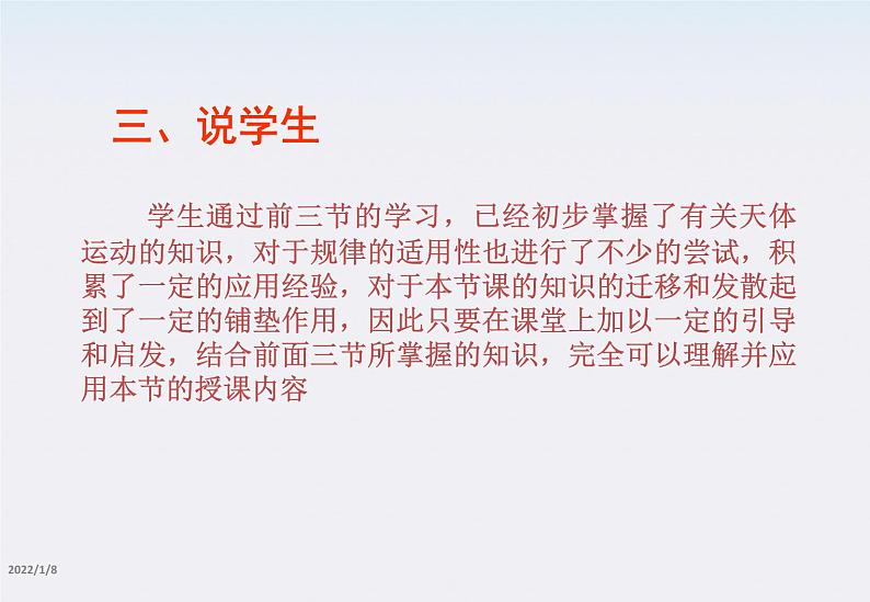 高一物理:6.4《万有引力理论的成就》课件(新人教版必修2)第8页