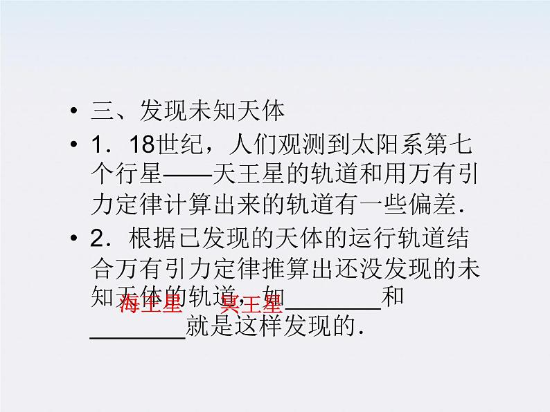 6.4《万有引力理论的成就》 课件(人教版必修2)第6页