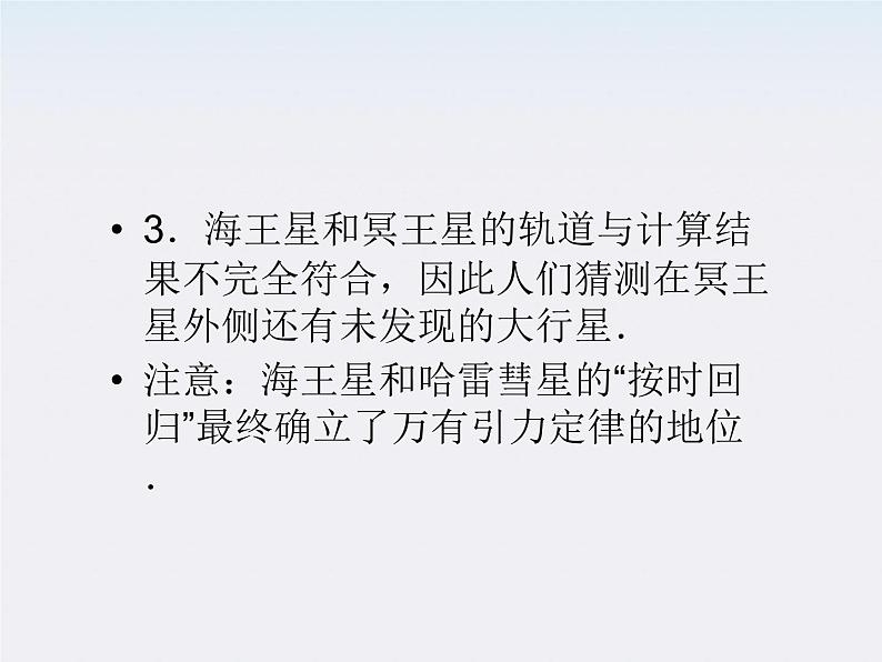 6.4《万有引力理论的成就》 课件(人教版必修2)第7页