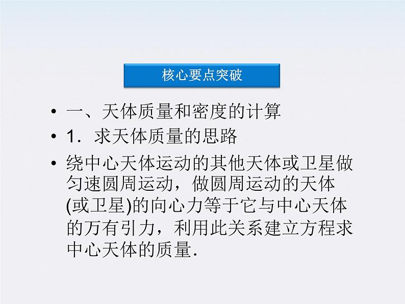 6.4《万有引力理论的成就》 课件(人教版必修2)第8页