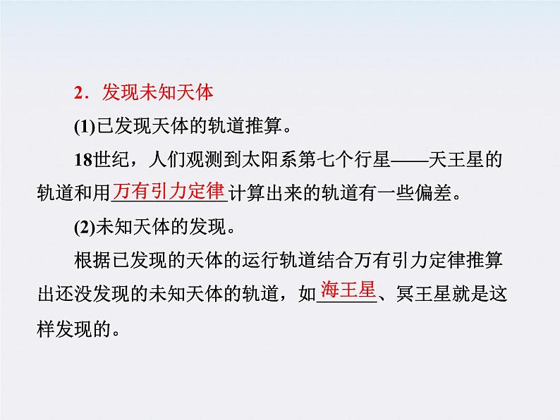 高一物理:(新人教必修二)6.4《万有引力理论的成就》课件5第8页