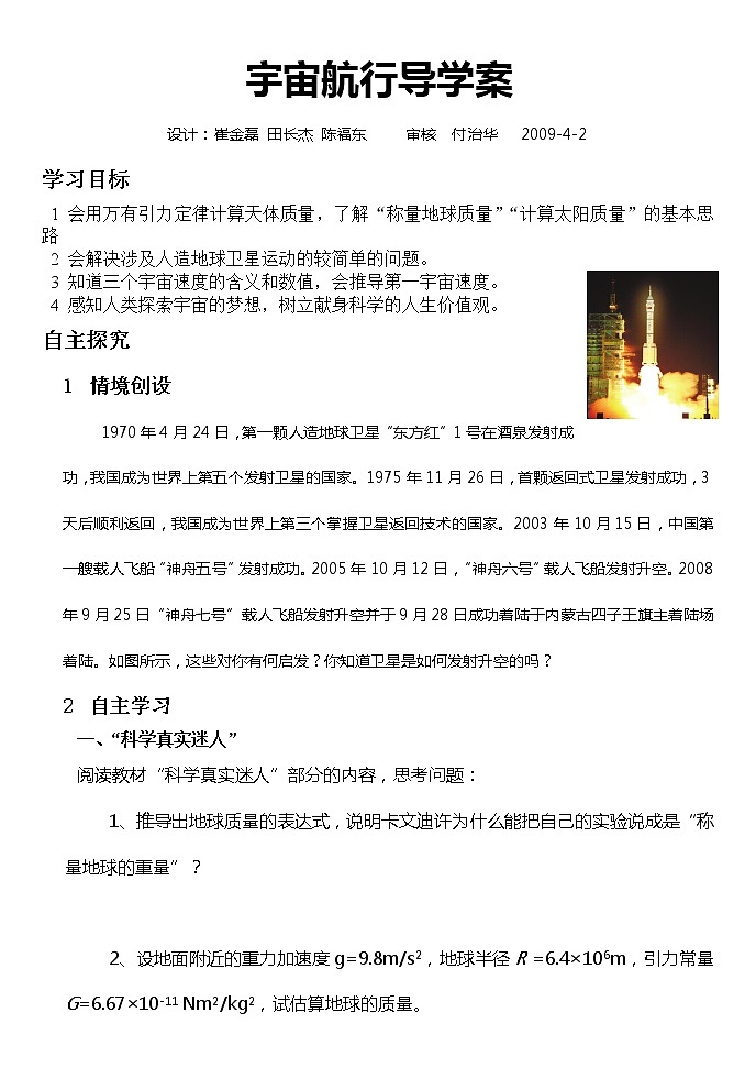 《宇宙航行导》 学案1第1页