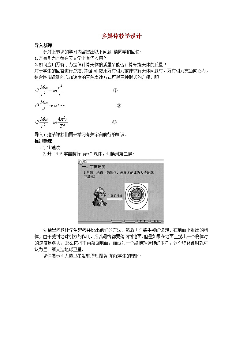 四川省射洪县射洪中学高中物理《宇宙航行》教案(2) (新人教版必修2)01