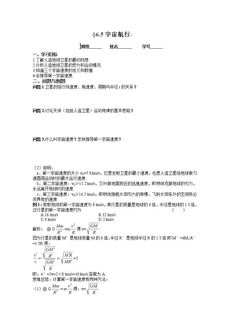 云南省芒市中学高一物理:6.5《宇宙航行》(学案)新人教必修1第1页