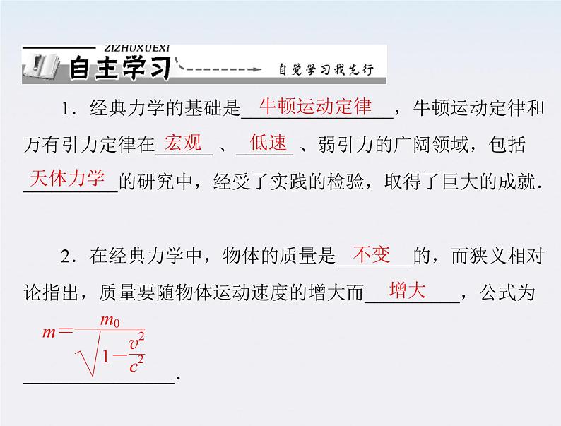 高一物理:(新人教必修二)6.6《经典力学的局限性》课件802
