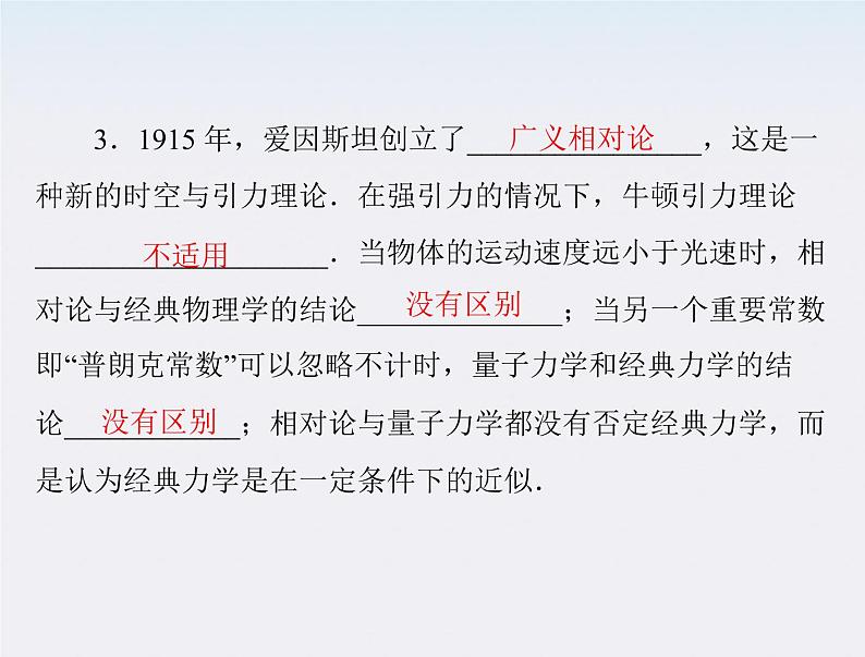 高一物理:(新人教必修二)6.6《经典力学的局限性》课件803