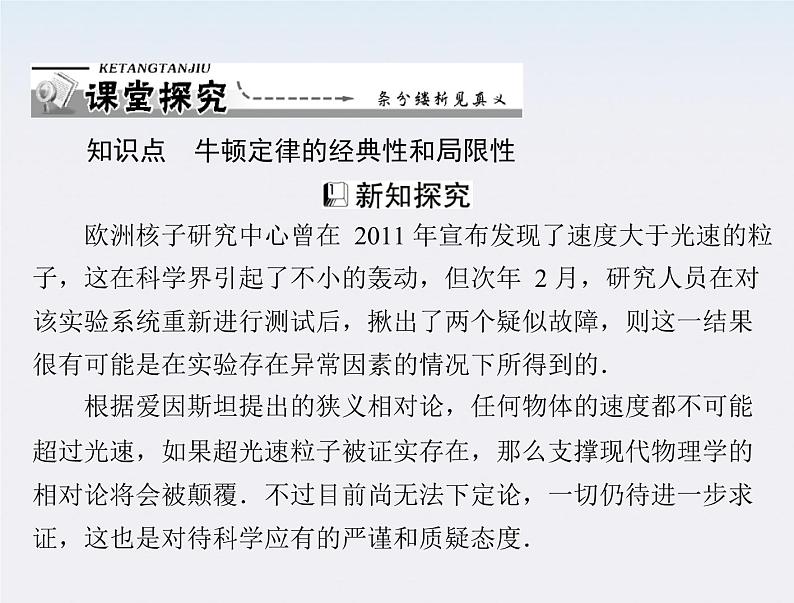 高一物理:(新人教必修二)6.6《经典力学的局限性》课件804