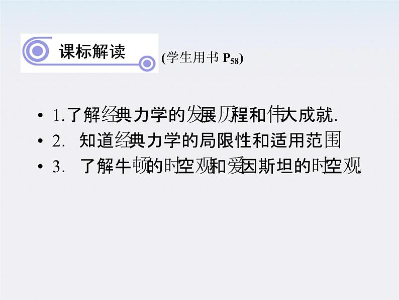 高一物理:(新人教必修二)6.6《经典力学的局限性》课件7第3页