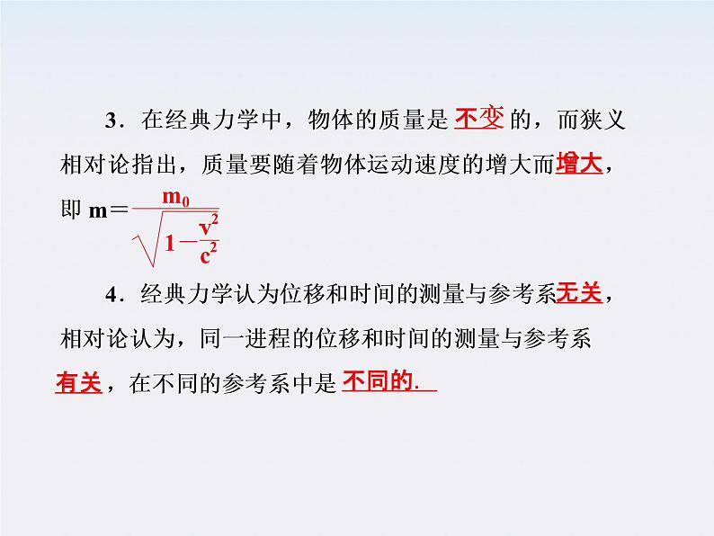 高一物理:(新人教必修二)6.6《经典力学的局限性》课件7第5页