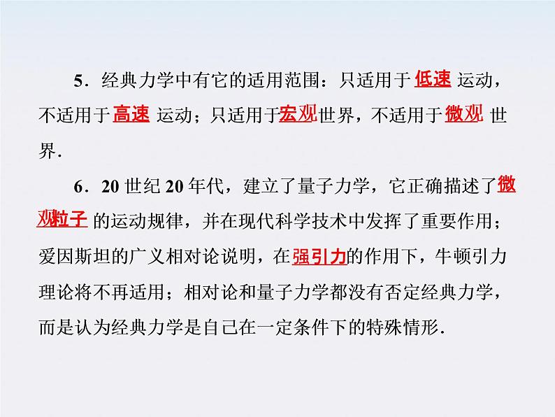 高一物理:(新人教必修二)6.6《经典力学的局限性》课件7第6页