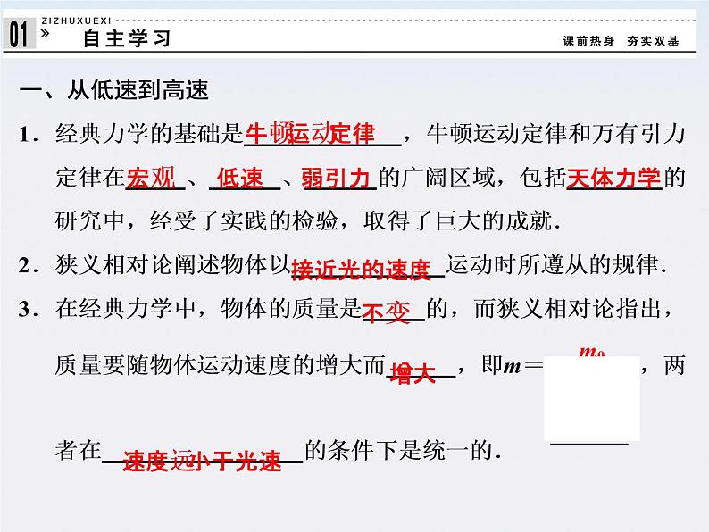 高一物理:(新人教必修二)6.6《经典力学的局限性》课件2第4页