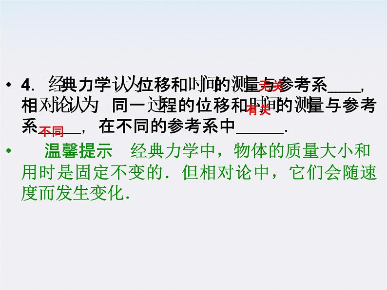 高一物理:(新人教必修二)6.6《经典力学的局限性》课件2第5页