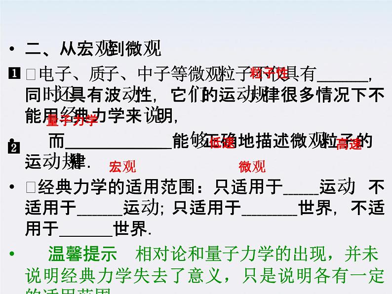 高一物理:(新人教必修二)6.6《经典力学的局限性》课件2第6页