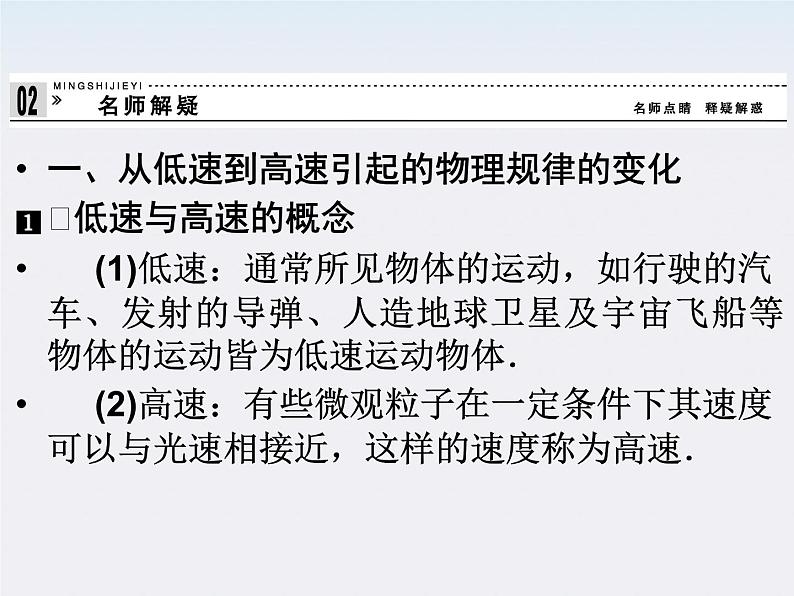 高一物理:(新人教必修二)6.6《经典力学的局限性》课件2第8页
