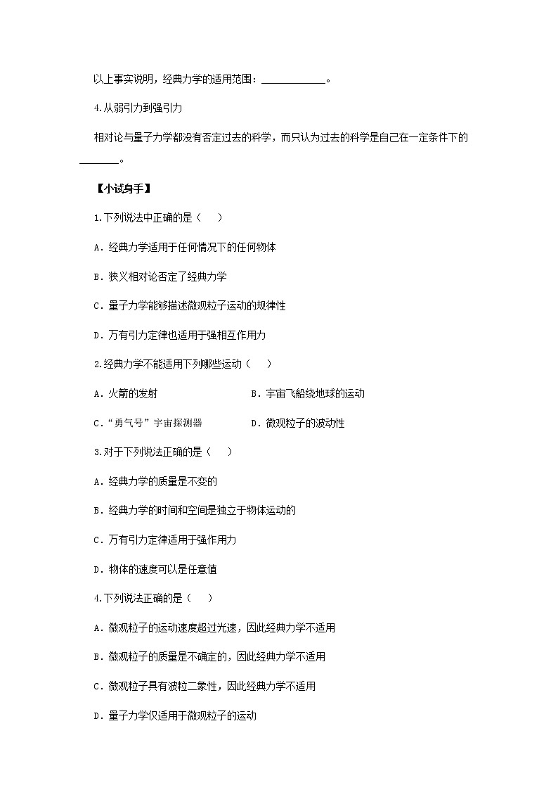 江苏省赣榆县海头高级中学高一物理必修26.6《经典力学的局限性》教案第2页
