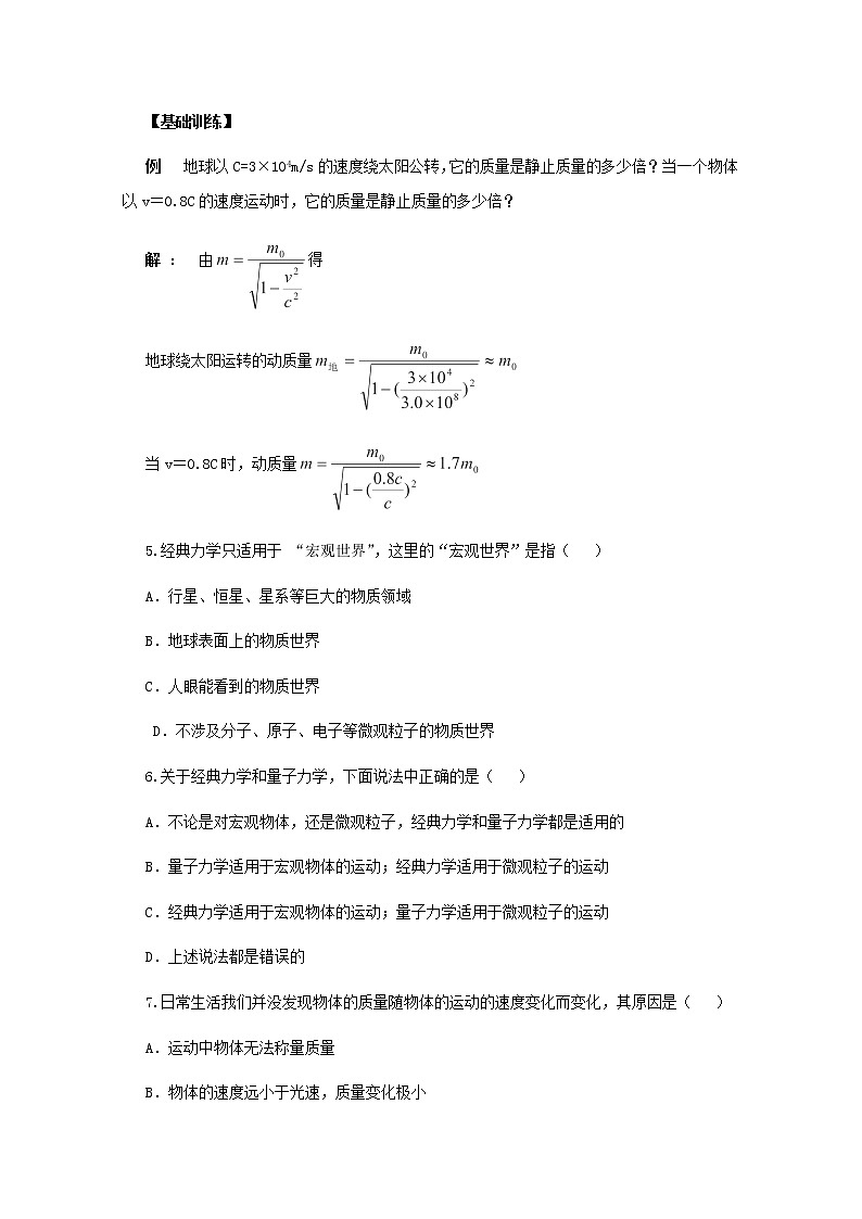 江苏省赣榆县海头高级中学高一物理必修26.6《经典力学的局限性》教案第3页