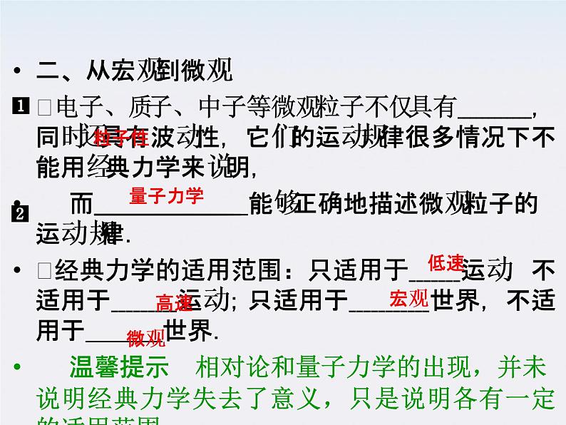 高一物理:(新人教必修二)6.6《经典力学的局限性》课件6第6页