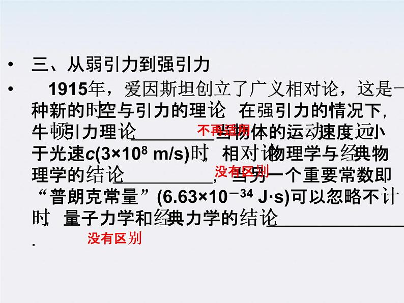 高一物理:(新人教必修二)6.6《经典力学的局限性》课件6第7页