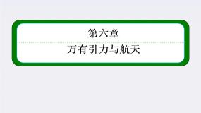 2021学年6.经典力学的局限性示范课ppt课件