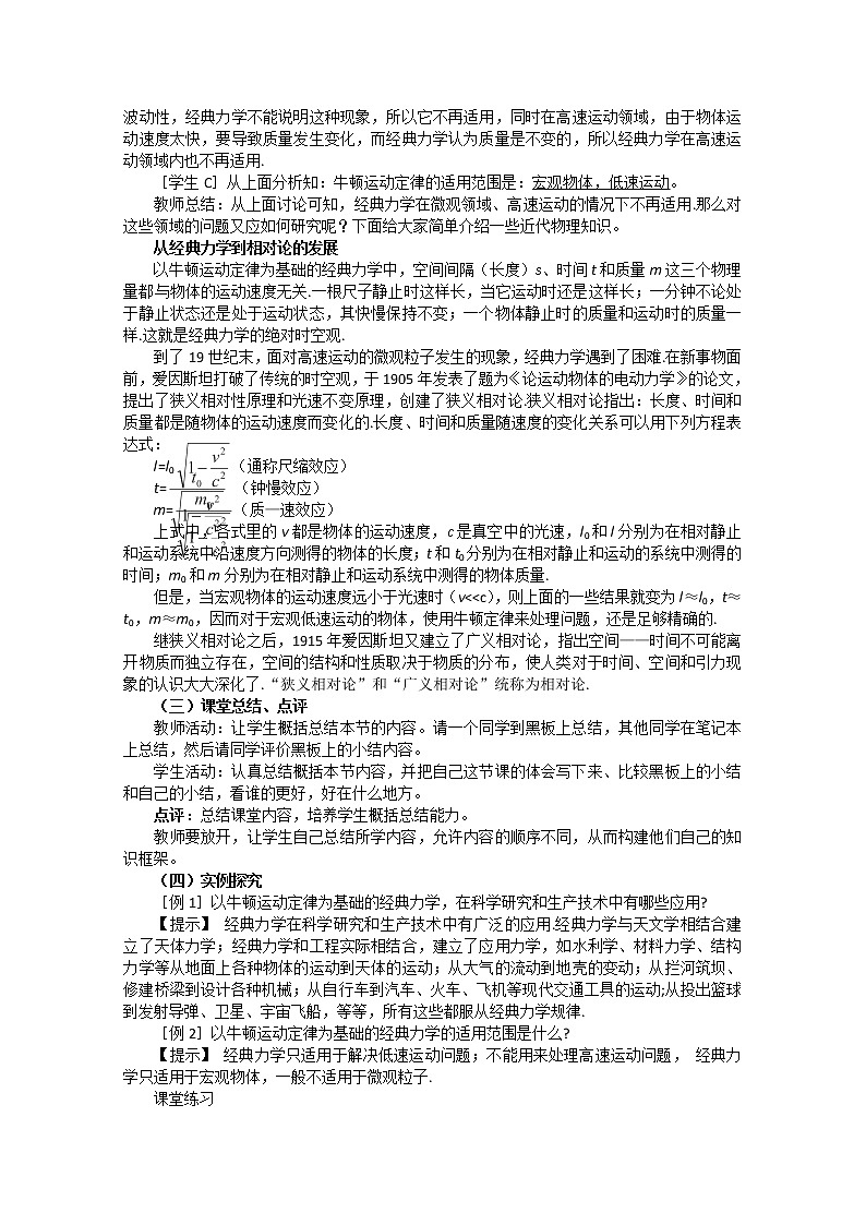 江苏省赣榆县海头高级中学高一物理必修26.6《经典力学的局限性》教案2第2页